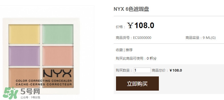 nyx遮瑕盤多少錢？nyx遮瑕盤好用嗎？