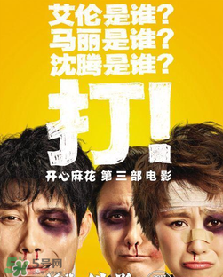 羞羞的鐵拳上映時(shí)間 羞羞的鐵拳什么時(shí)候上映？