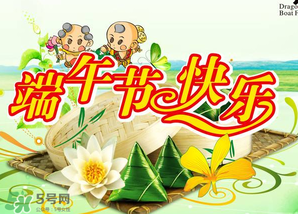 端午節(jié)可以說快樂嗎？端午節(jié)能祝福快樂嗎？