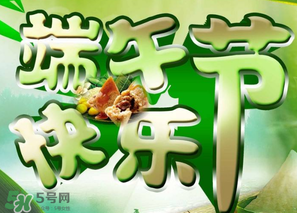 端午節(jié)可以說快樂嗎？端午節(jié)能祝?？鞓穯?？