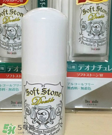止汗石有效果嗎？Deonatulle止汗石好用嗎？