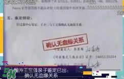 馬蓉曬親子鑒定書 孩子竟與王寶強(qiáng)無血緣關(guān)系