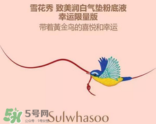 雪花秀2017喜鵲限量氣墊多少錢(qián)？雪花秀喜鵲登枝氣墊專柜價(jià)格