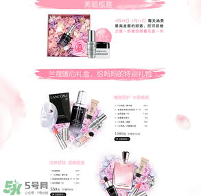 2017年蘭蔻母親節(jié)有活動(dòng)嗎？2017年蘭蔻母親節(jié)活動(dòng)有哪些？