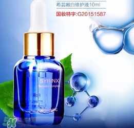 希蕓嫩白修護(hù)液小藍(lán)瓶怎么用？希蕓嫩白修護(hù)液小藍(lán)瓶使用方法
