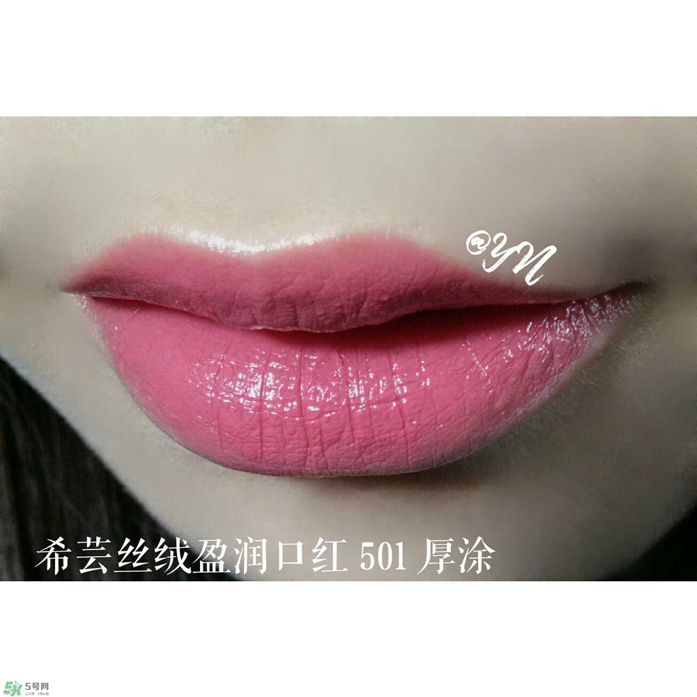 希蕓口紅怎么樣？希蕓口紅好用嗎安全嗎？