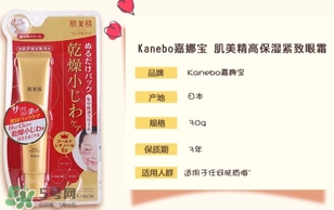 肌美精眼霜怎么樣？肌美精眼霜和ahc眼霜哪個好？