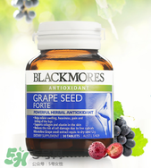 Blackmores葡萄籽精華怎么樣？Blackmores葡萄籽精華好不好？