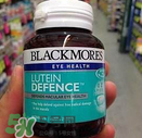 Blackmores澳佳寶葉黃素怎么樣？Blackmores澳佳寶葉黃素好不好？