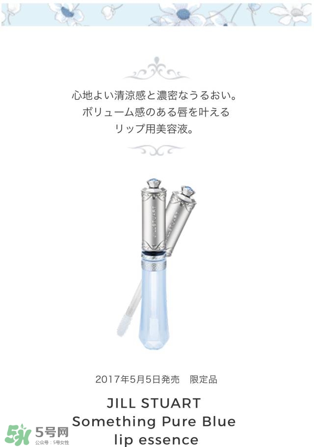 jill stuart湛藍(lán)祝福限定系列有哪些？jill stuart湛藍(lán)限定多少錢？