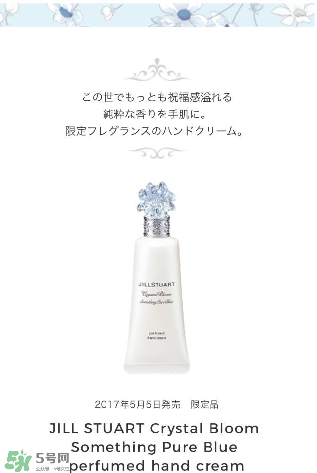 jill stuart湛藍(lán)祝福限定系列有哪些？jill stuart湛藍(lán)限定多少錢？