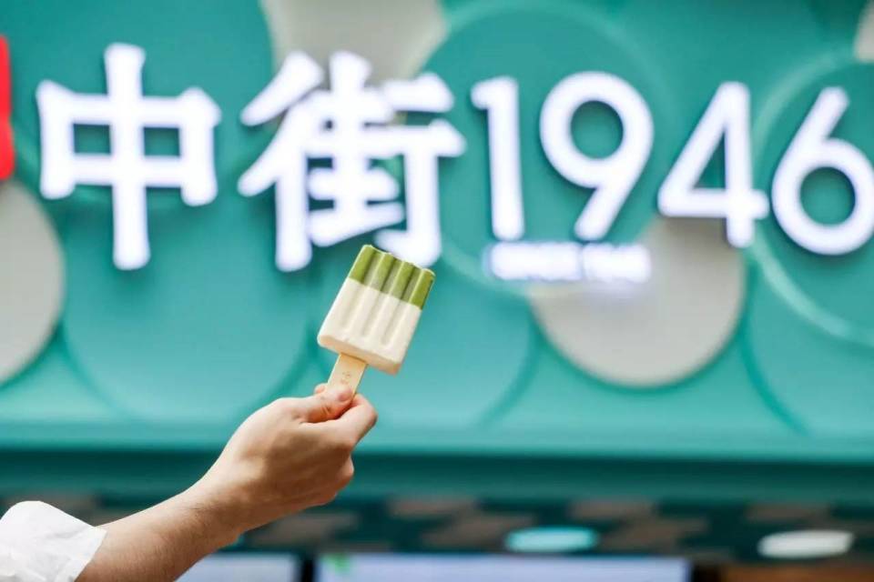 中街1946雪糕為什么火？為什么那么貴