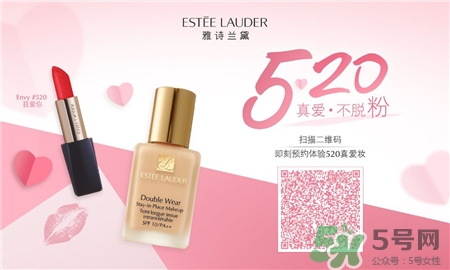 雅詩(shī)蘭黛520口紅多少錢?雅詩(shī)蘭黛520真愛妝怎么預(yù)約?