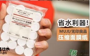 無印良品壓縮面膜怎么泡？muji無印良品壓縮面膜怎么用？