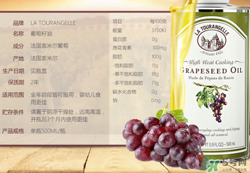 拉杜藍(lán)喬葡萄籽油怎么樣？拉杜藍(lán)喬葡萄籽油怎么吃？