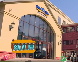 餃子去的幼兒園叫什么？Kids 'R' Kids學(xué)費多少？