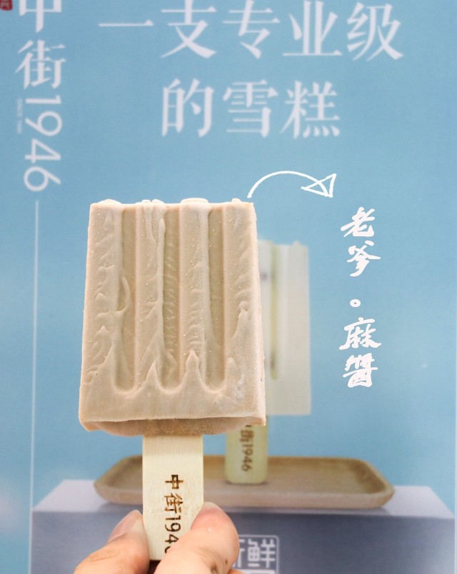 中街1946雪糕為什么火？為什么那么貴