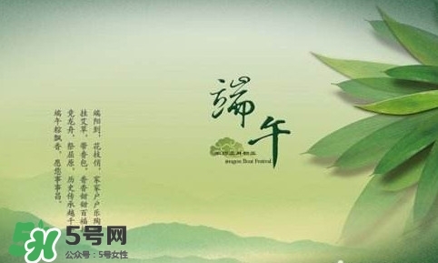 端午節(jié)說(shuō)安康還是快樂(lè)？端午節(jié)快樂(lè)還是安康？