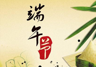 端午節(jié)說(shuō)安康還是快樂(lè)？端午節(jié)快樂(lè)還是安康？