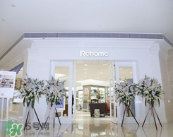 rehome產(chǎn)品在哪買(mǎi)？rehome哪里有賣(mài)的？