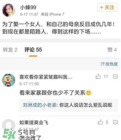 劉洲成姐姐怎么回應家暴傳聞的？劉洲成姐姐微博名是什么？