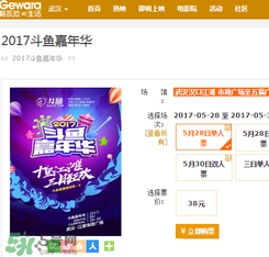 2017斗魚(yú)嘉年華門(mén)票在哪里買(mǎi)？斗魚(yú)嘉年華門(mén)票怎么買(mǎi)？