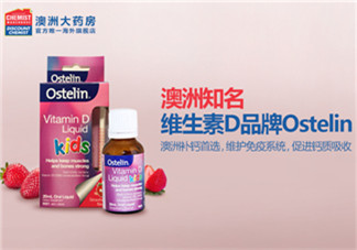 Ostelin維生素D怎么吃？Ostelin維生素D說明書