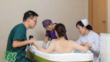 水中分娩是怎樣的？水中分娩與傳統(tǒng)分娩的區(qū)別有哪些？
