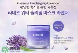 蘭芝限量薰衣草睡眠面膜怎么用？蘭芝薰衣草睡眠面膜用法