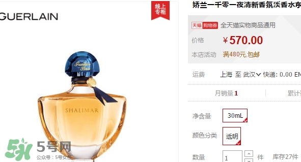 嬌蘭一千零一夜香水多少錢？嬌蘭一千零一夜香水專柜多少錢