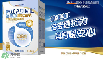 健素加超級金裝奶粉3段怎么樣？健素加超級金裝奶粉3段怎么沖？