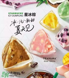星冰粽有哪些口味？星冰粽有幾種口味？