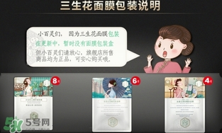 百雀羚三生花面膜怎么樣？百雀羚三生花面膜好用嗎？