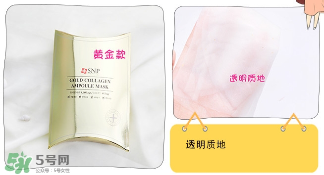 snp黃金面膜好用嗎？snp黃金膠原蛋白面膜怎么樣