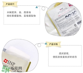 snp黃金面膜好用嗎？snp黃金膠原蛋白面膜怎么樣