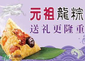 元祖龍粽好吃嗎？元祖龍粽什么口味好吃？
