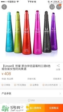 茅臺悠蜜藍莓利口酒在哪兒買？茅臺悠蜜藍莓利口酒怎么開？