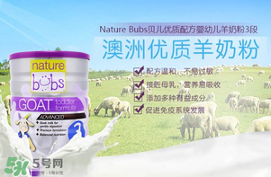 bubs羊奶粉好不好？澳洲貝兒羊奶粉怎么樣？