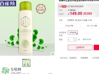 百雀羚三生花噴霧怎么樣？百雀羚三生花噴霧多少錢