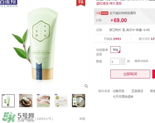 百雀羚三生花洗面奶多少錢？百雀羚三生花洗面奶價(jià)格