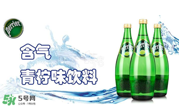Perrier什么水？Perrier是蘇打水嗎？