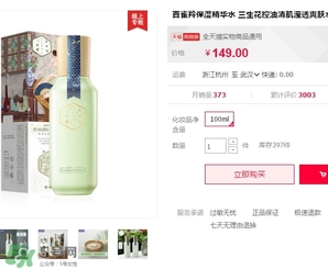 百雀羚三生花水乳多少錢？百雀羚三生花水乳價格