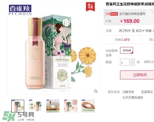 百雀羚三生花水乳多少錢？百雀羚三生花水乳價格