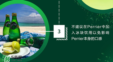 Perrier巴黎水好喝嗎？Perrier巴黎水怎么喝？