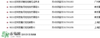 ukiss悠珂思有備案嗎？ukiss悠珂思安全嗎？