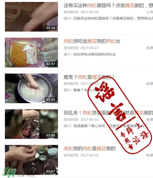 肉松餅是棉花做的？肉松餅里面是棉花