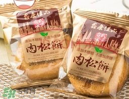 肉松餅?zāi)膫€(gè)牌子好吃？友臣肉松餅怎么這么火