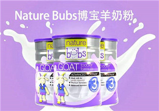 bubs羊奶粉好不好？澳洲貝兒羊奶粉怎么樣？