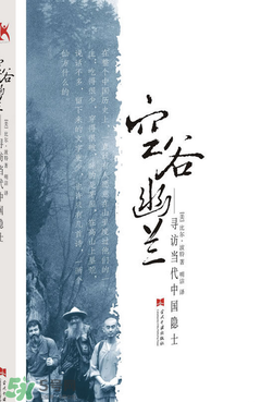 空谷幽蘭是什么書？空谷幽蘭講的是什么？