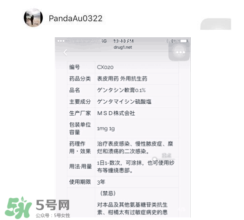 日本msd祛疤膏是抗生素嗎？日本msd祛疤膏是不是抗生素？